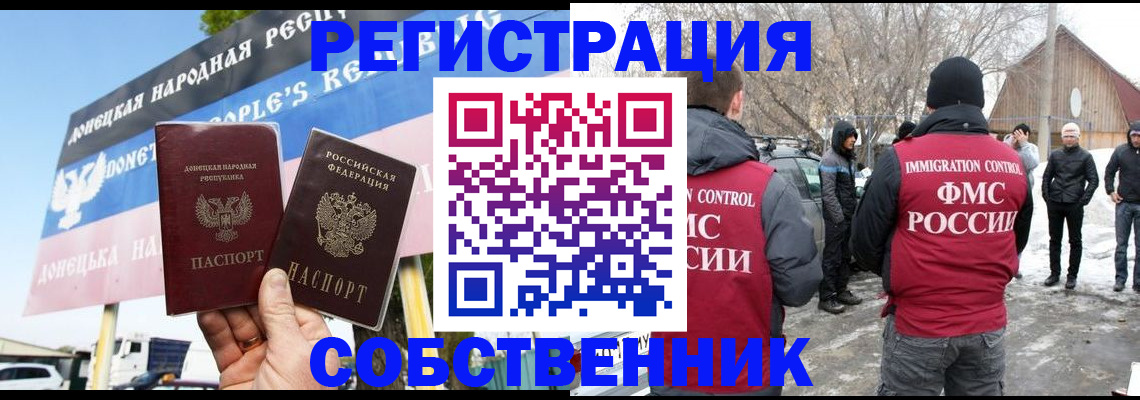 прописка ребенка в Крыму