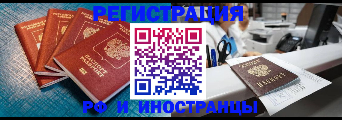 прописка регистрация в Крыму