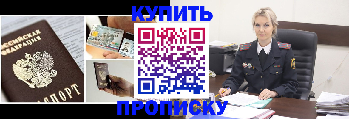 временная регистрация недорого в Крыму